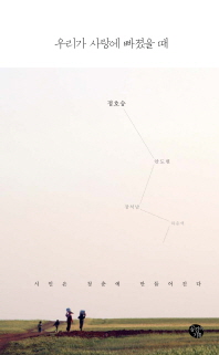 우리가 사랑에 빠졌을때 표지